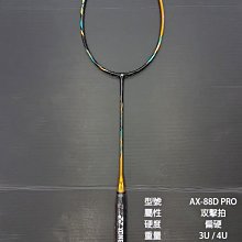 (台同運動活力館) YONEX ASTROX 88D PRO AX-88D PRO AX88D-PYX 羽球拍【攻擊拍】