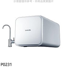 《可議價》櫻花【P0231】RO淨水器(全省安裝)(送5%購物金)