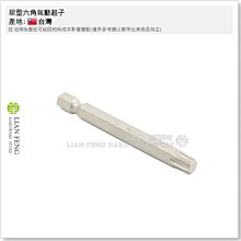 【工具屋】*含稅* 星型起子頭 T40 65L 無孔 T-40 電動 氣動 六角柄 BIT 六角軸 星形 拆卸 TORX