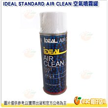 IDEAL STANDARD AIR CLEAN 空氣噴霧罐 除塵清潔劑 空氣罐 相機 清潔除塵 附噴管 空氣瓶