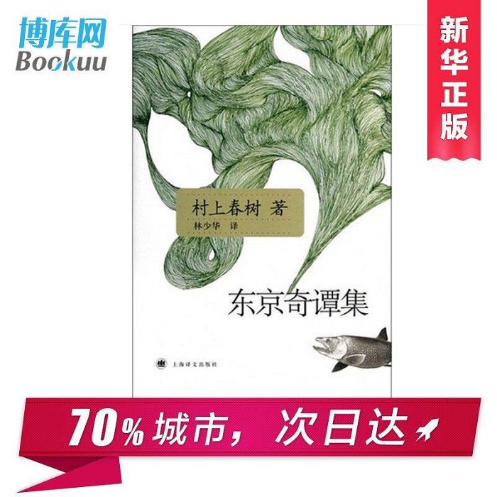 【熱賣精選】東京奇譚集 繼長篇小說《天黑以后》村上春樹又一~