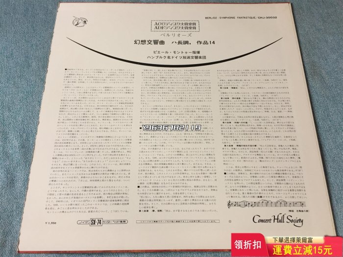 JP版拆 柏遼茲 幻想交響曲 皮埃爾·蒙都指揮 古典黑膠唱片12寸LP 唱片 黑膠 音樂唱片【收藏閣】2522