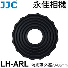永佳相機_JJC LH-ARL 消光罩遮光罩 矽膠鏡頭罩 For 外徑73-88mm (2)