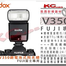 凱西影視器材【 Godox 神牛 V350F FUJI 富士 專用 鋰電池 閃光燈 TTL 2.4G無線傳輸 】 機頂閃