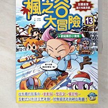 【書寶二手書T1／兒童文學_EWB】楓之谷大冒險13：被拋棄的小鬼怪_宋道樹