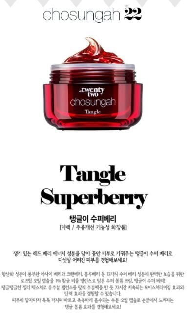 【艾利洋行】（Chosungah22）Tangle Super Berry 超級紅莓水凝霜50ml