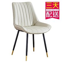 【設計私生活】柏悅米白色鐵藝皮餐椅、書桌椅(部份地區免運費)106U