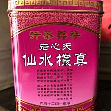 80年老字號 香港祥興茶行 熱銷商品 天心岩真欉水仙 特級醇香 可以堂普洱襍軒