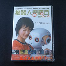 [藍光先生DVD] 機器人奇諾丘 Hinokio ( 勝琦正版 )