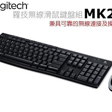 ~協明~ 羅技 MK270r MK275 無線滑鼠鍵盤組 低平按鍵設計提供良好打字體驗
