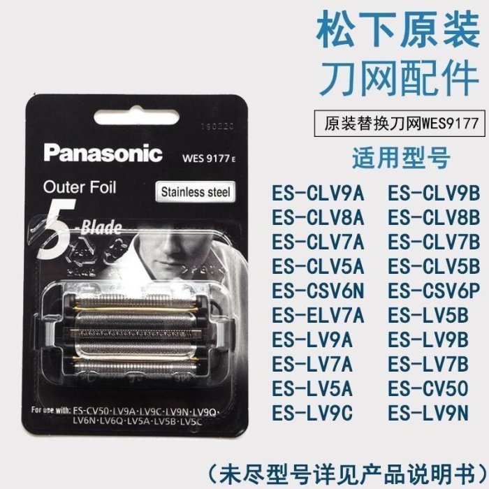 100原廠％Panasoni 國際牌外刀網WES9177配ES-LV9A LV5A CLV9A CLV5A CLV5B CSV6N WES9