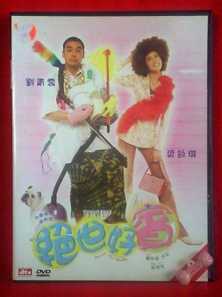 *鈺樂影音館*正版DVD~絕世好賓~梁詠琪* 劉青雲   (直購價)