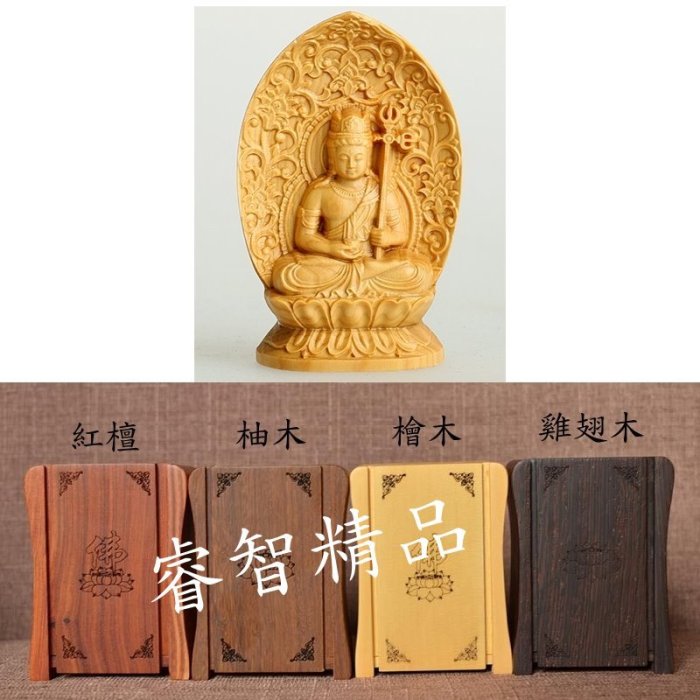 【睿智精品】佛教用品 虛空藏菩薩 法像莊嚴 黃楊木佛像 隨身佛龕有四種材質可供選擇（GA-2567）