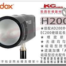 凱西影視器材【 Godox 神牛 H200R 磁吸型 圓形燈頭 AD200 專用 公司貨 】光線均勻 柔光燈頭 配件