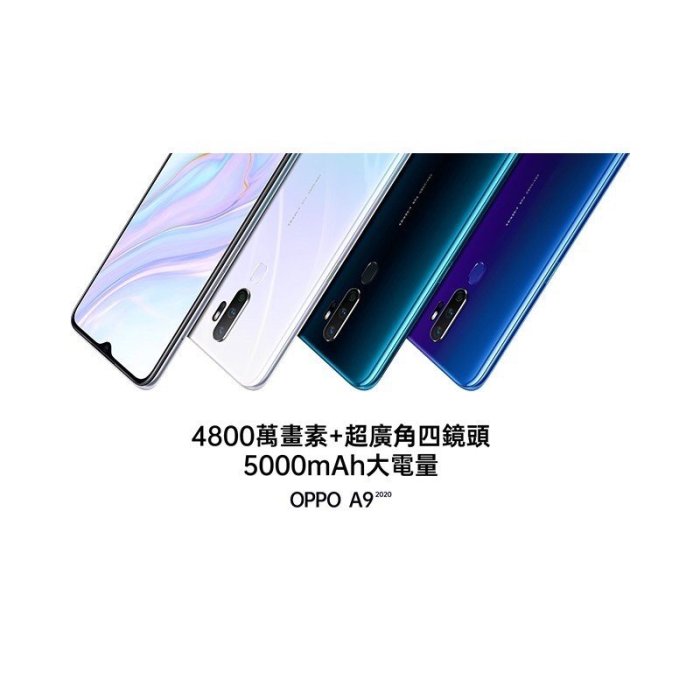 強強滾-全新 OPPO A9 2020 128G】CPH1941 綠/紫（6.5吋、四鏡頭、雙卡雙待、現貨）