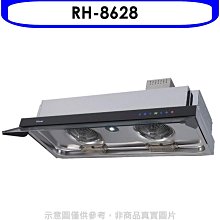 《可議價》林內【RH-8628】隱藏式全直流變頻不鏽鋼80公分排油煙機(全省安裝)(7-11商品卡200元)