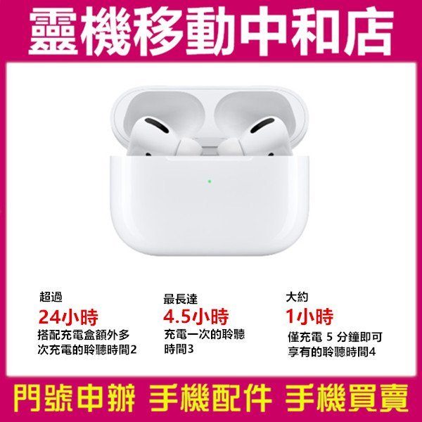 Apple AirPods Pro 無線藍牙耳機[全新公司貨] 降躁/抗汗抗水功能/無線充電/入耳式藍芽耳機/搭門號0元