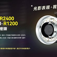 【神牛】Godox R2400 for P2400專用環形燈頭 公司貨 P2400-R2400