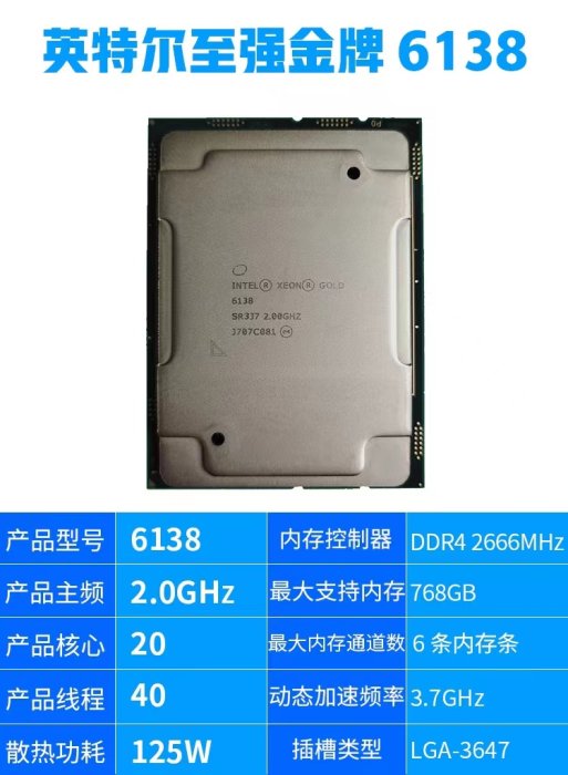 Intel 6138至強xeon處理器Gold金牌20核40線程2.0伺服器CPU正式版