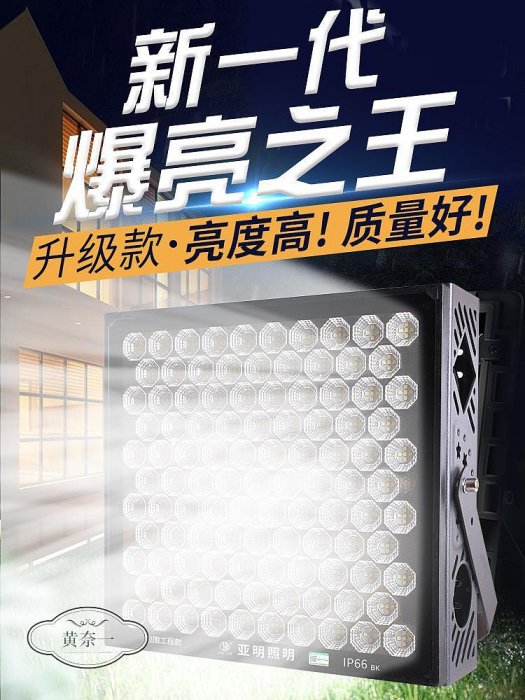 亞明照明LED塔吊燈工地球場照明燈戶外防水強光大功率探照射燈超-黃奈一