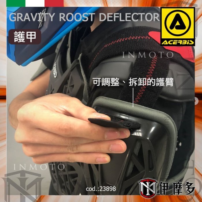 伊摩多※義大利ACERBiS越野護甲 GRAVITY ROOST DEFLECTOR 防護背心0023898 110 紅