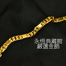 【永恆典藏館嚴選金飾】純金9999【手工實心金鋼金手鍊】好戴耐看大方又堅固 可依需求調整金重和鍊長 免運