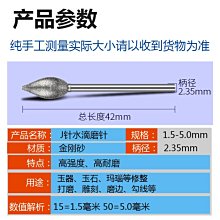 J針金剛石磨頭棗核針玉雕工具套裝原石翡翠打磨去皮磨針2.35柄 W1073-200109[385708]