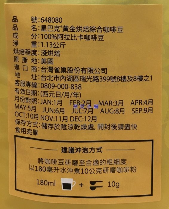 美兒小舖COSTCO好市多代購～STARBUCKS 星巴克 黃金烘培綜合咖啡豆(1.13kg/包)可代磨成咖啡粉