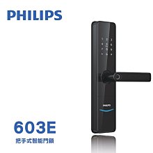 PHILIPS 飛利浦 五合一把手式電子鎖DDL603E(附基本安裝)