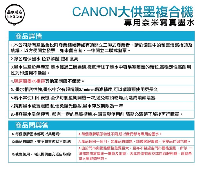 Canon墨水250CC G190/G490/G790/G890/G990/G1000/G1010【墨水超商】