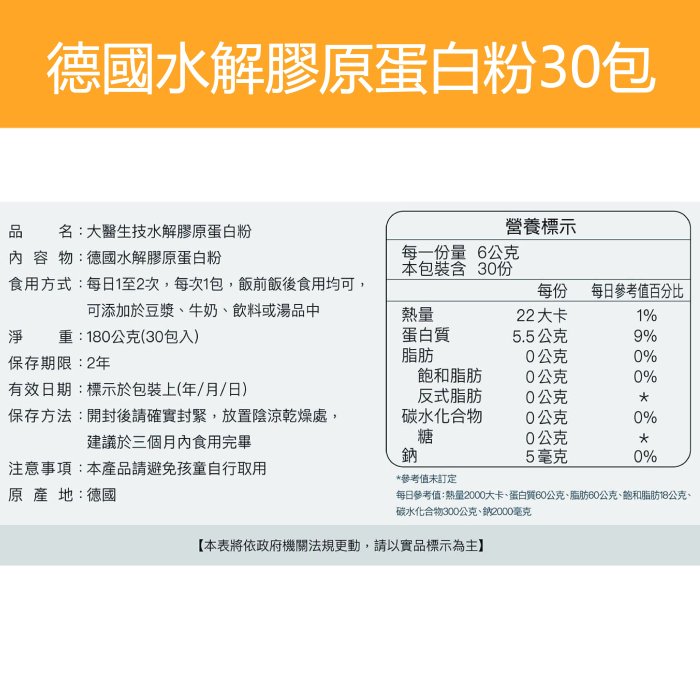 公司貨💯【大醫生技】 德國水解膠原蛋白粉 盒裝30包 歐洲第一大廠 無腥味 不含膽固醇 專利