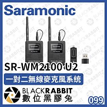 數位黑膠兔【 Saramonic 楓笛 SR-WM2100 U2 一對二無線麥克風系统 】無線 採訪 錄音 直播 收音