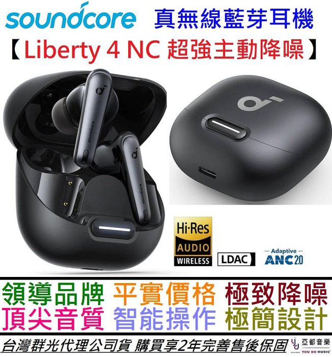 分期免運 贈收納充電盒/耳塞組 Soundcore Liberty 4 NC 黑色 真無線 藍芽耳機 主動降噪 2年保固