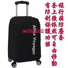 《葳爾登》旅行箱收納袋行李箱登機箱防刮套置物袋【套上依然可行走】24吋M號AV防塵套