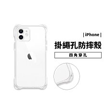 四角掛繩孔 iPhone 14/13/12/11 Pro Max/Plus 掛繩 保護殼 雙料防摔殼 透明殼 斜背手機殼