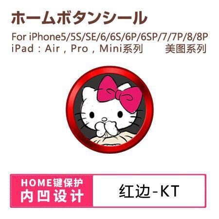 hello kitty 指紋辨識貼 Home鍵貼 iPhone i8 7 5s 6+ Air2 Mini 按鍵貼 KT