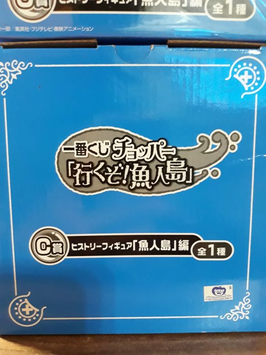 全家超商代理版 海賊王 一番賞  喬巴 前進魚人島 C賞 