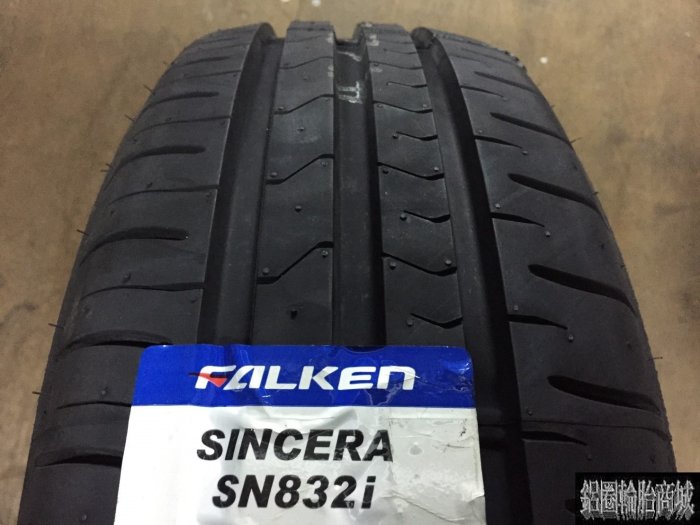 全新輪胎 FALKEN 飛隼 SN832i 195/55-16 87H 泰國製造