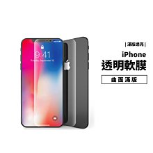 GS.Shop 曲面螢幕救星 曲面滿版保護貼 iPhone X/6/6S/7/8 Plus 軟膜 保護膜 防爆膜 不浮邊