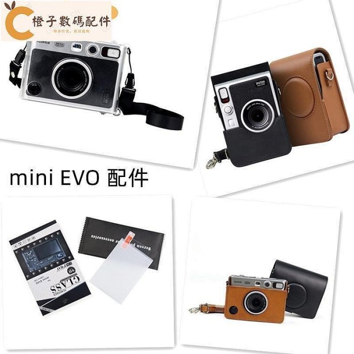 適用富士instax Mini EVO拍立得一次成像相機保護殼防摔收納盒透明殼傻瓜膠片相機殼相機包皮套保護套鋼化膜[橙子