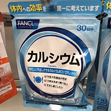 水金鈴小舖 日本專櫃 日本直送 FANCL 芳珂 鎂加鈣錠 5945