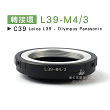 數位黑膠兔【 C39 轉接環 L39-M4/3 】 Olympus Panasonic Leica 萊卡 相機 鏡頭