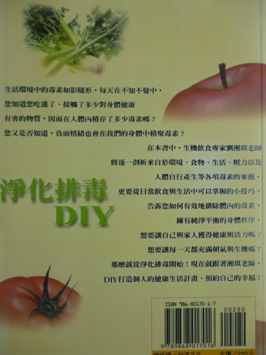 【月界二手書店2S】淨化排毒DIY：全方位生機飲食與生活指南（絕版）_劉湘琪_桃花源出版_原價280　〖保健養生〗CNQ