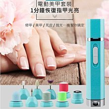 【Love Shop】9合1電動磨甲器/電動指甲器/多功能磨腳器電動女 性除毛器/美甲器/去腳皮機/