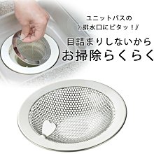 《FOS》日本製 廚房水槽過濾網 不鏽鋼 水槽濾網 排水孔 濾網 浴室 網子 流理臺 生活雜貨 媽咪好幫手 熱銷
