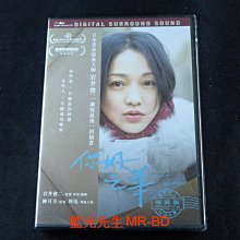 [DVD] - 岩井俊二作品 : 你好之華 Last Letter 導演版