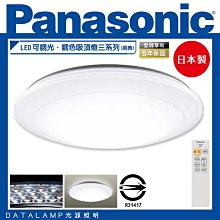 ❀333科技照明❀(LGC31102A09)國際牌Panasonic LED可調光．調色吸頂燈三系列(經典) 保固五年