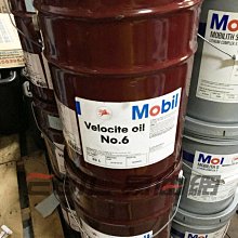 【易油網】Mobil Velocite高速錠子油 3號、6號、10號 非CPC SHELL