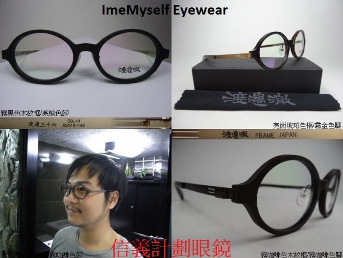 ImeMyself eyewear Watanabe Toru 36 handmade frame Japan