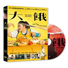 [DVD] - 大餓 Heavy Craving ( 采昌正版 )